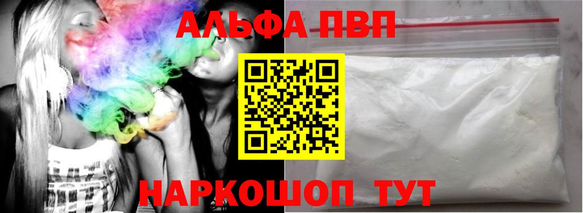 Альфа ПВП VHQ Воскресенск