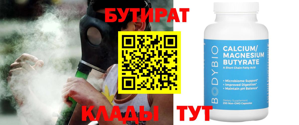 Бутират 1.4BDO  Вход с VPN  Воскресенск 
