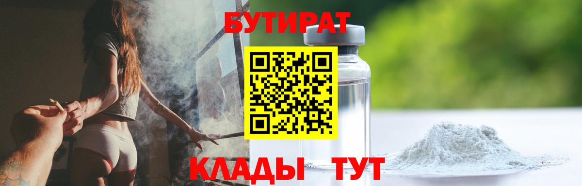 БУТИРАТ BDO Воскресенск