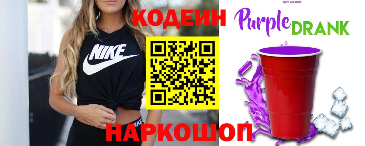 Воскресенск  Codein напиток Lean (лин)  Кодеиновый сироп Lean напиток Lean (лин)  Вход с VPN 