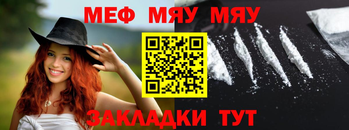 МЕФ  Вход с VPN  Воскресенск  Мефедрон кристаллы  МЯУ-МЯУ 4 MMC 